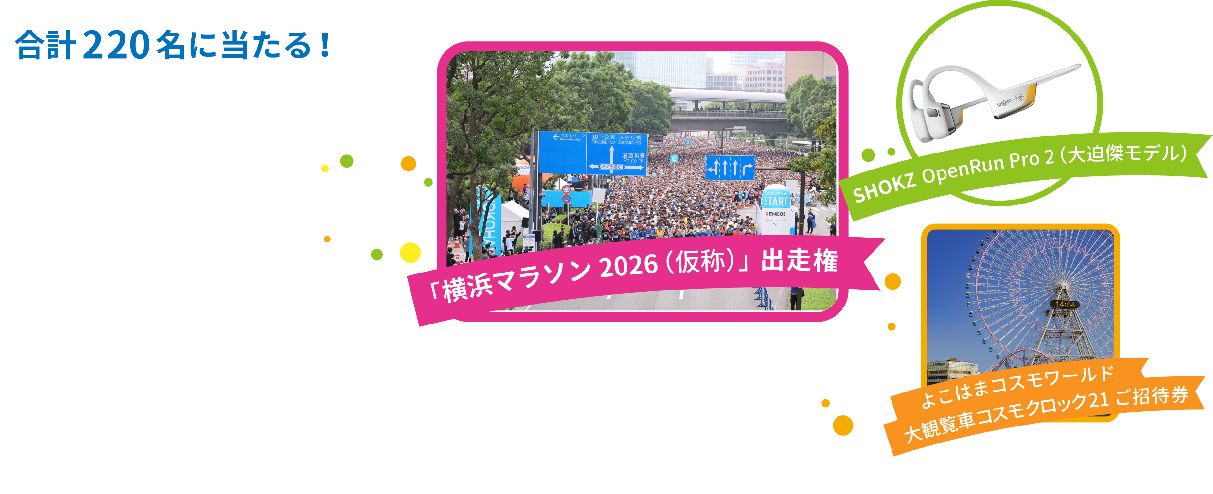 アクセスGO!プレゼントキャンペーン